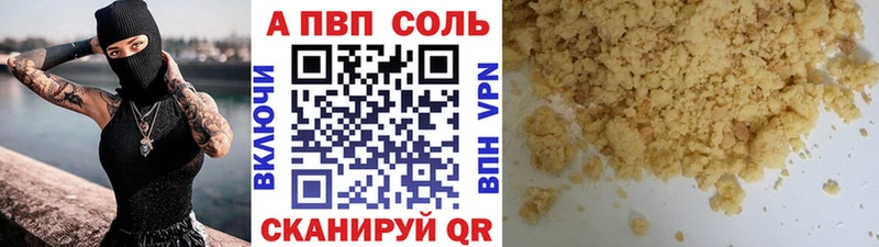 A PVP кристаллы  Купить закладки  Боровичи 