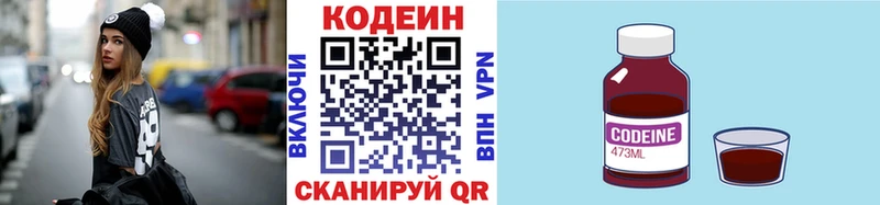 Кодеин Purple Drank  Купить где  Боровичи 